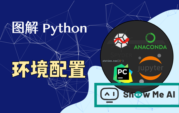 图解 Python 编程(2) | 安装与环境配置（附要点速查表·完结🎉） - 知乎