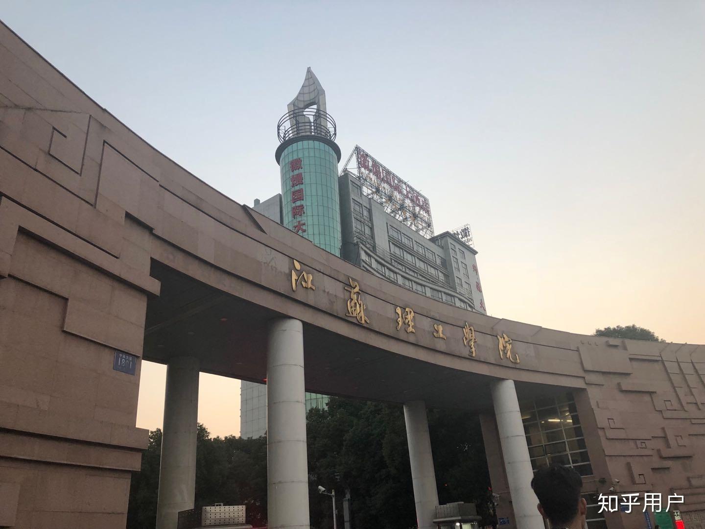 在江苏理工学院就读是怎样的体验