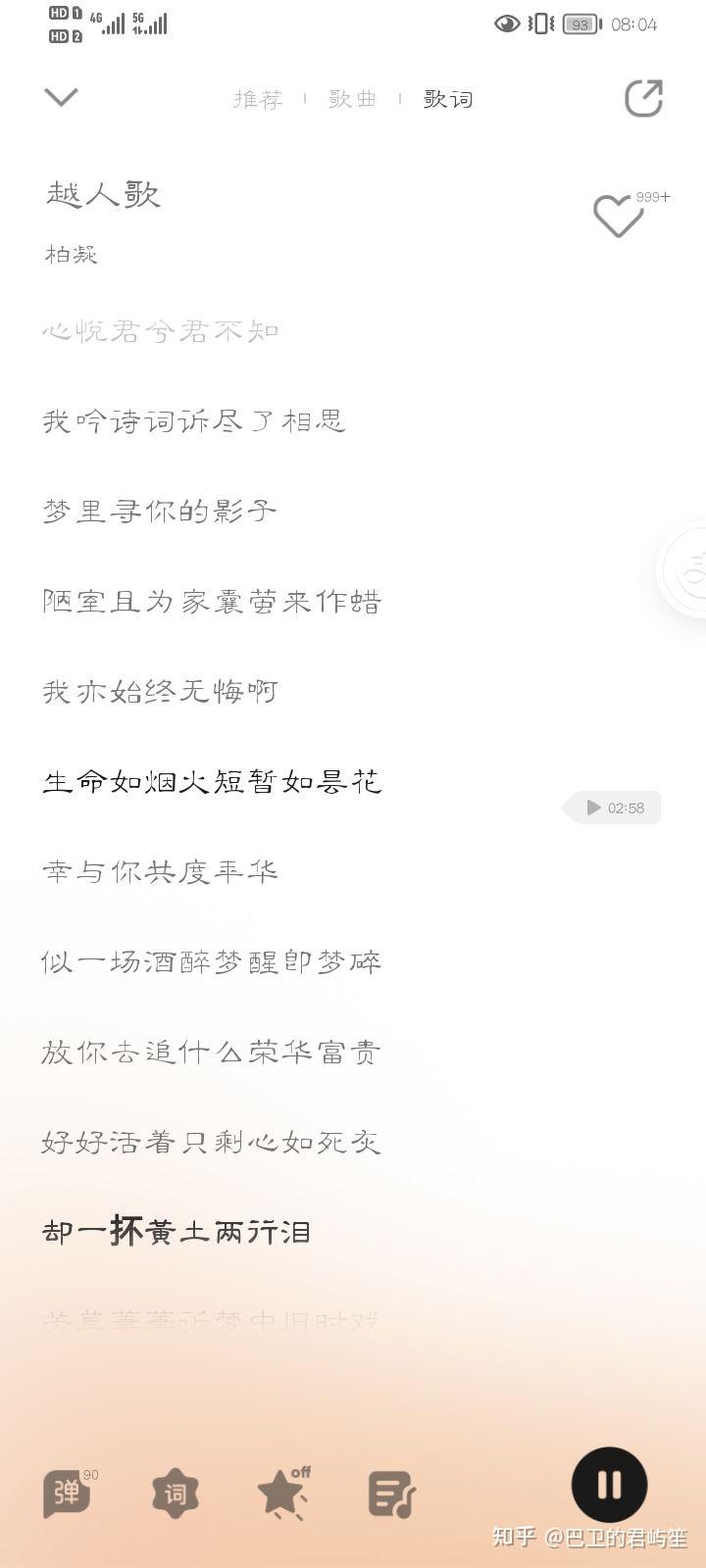 有没有哪首歌的“歌词页面”是你十分想分享的？ - 知乎