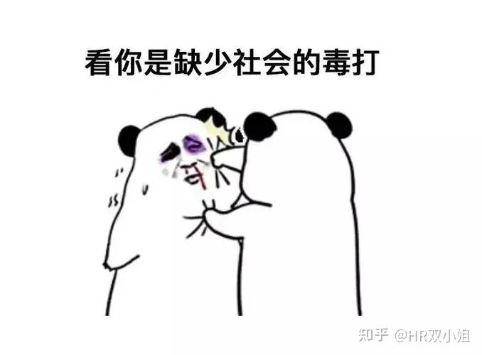 接受社会毒打表情图片图片