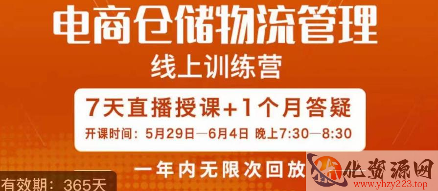 南掌柜·电商仓储物流管理学习班，电商仓储物流是你做大做强的坚强后盾