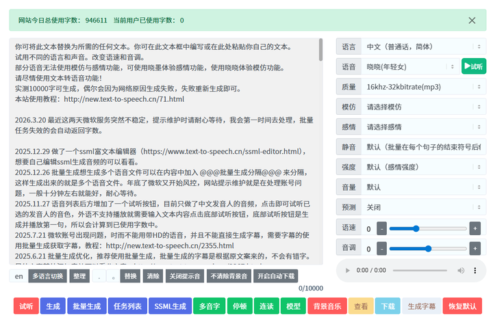 三款超实用文字转语音工具合集!免费 / 低价 / 专业全覆盖,自媒体 / 办公党必藏 - 知乎