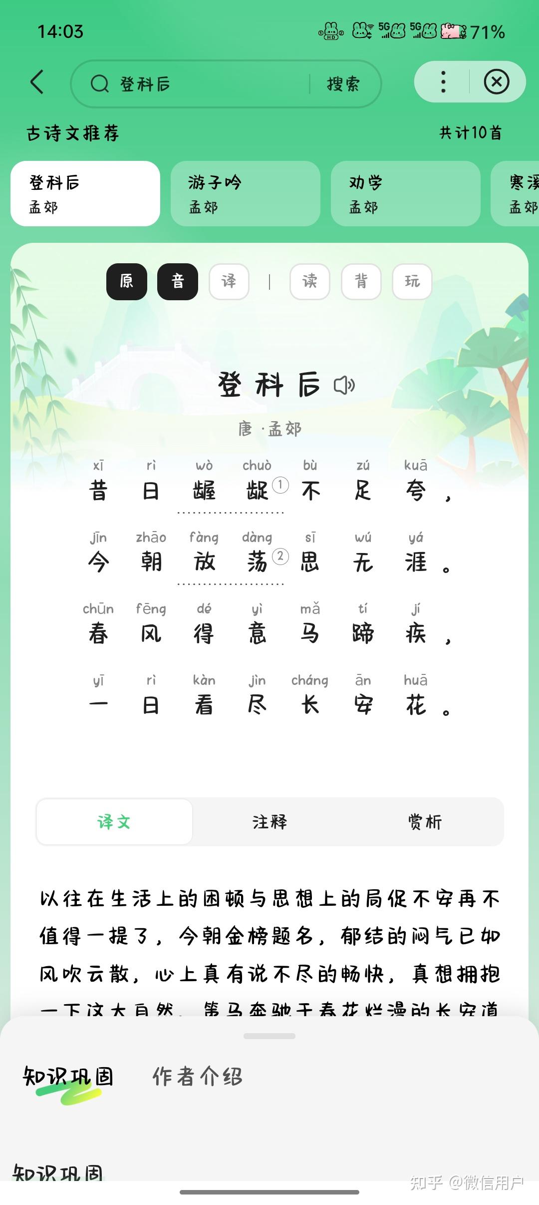 春风得意马蹄疾,下一句是什么?