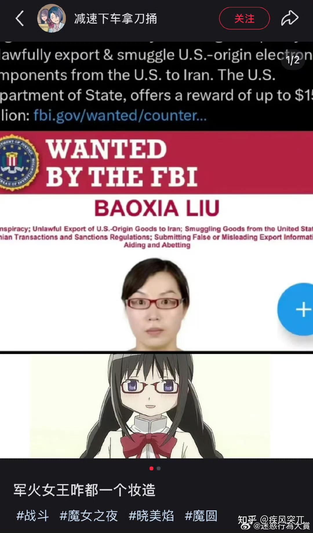 如何评价刘保霞(BAOXIA LIU)与钟砚来(YANLAI ZHONG)各被FBI悬赏1500万美? - 知乎