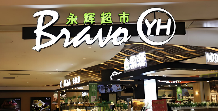 永辉超市：食安问题仍频发，“反向抹零”惹众怒 - 知乎