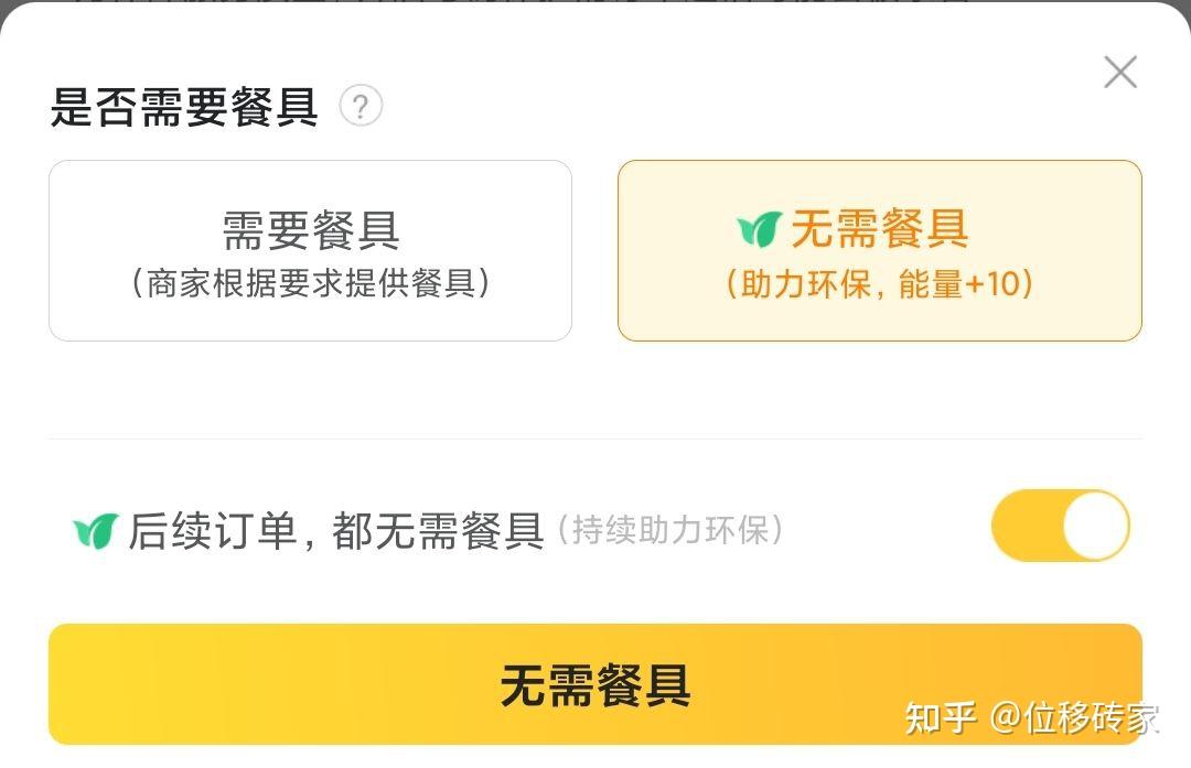 救命美團環保單怎麼關啊不知道為什麼會設置成環保單我現在買外賣沒有