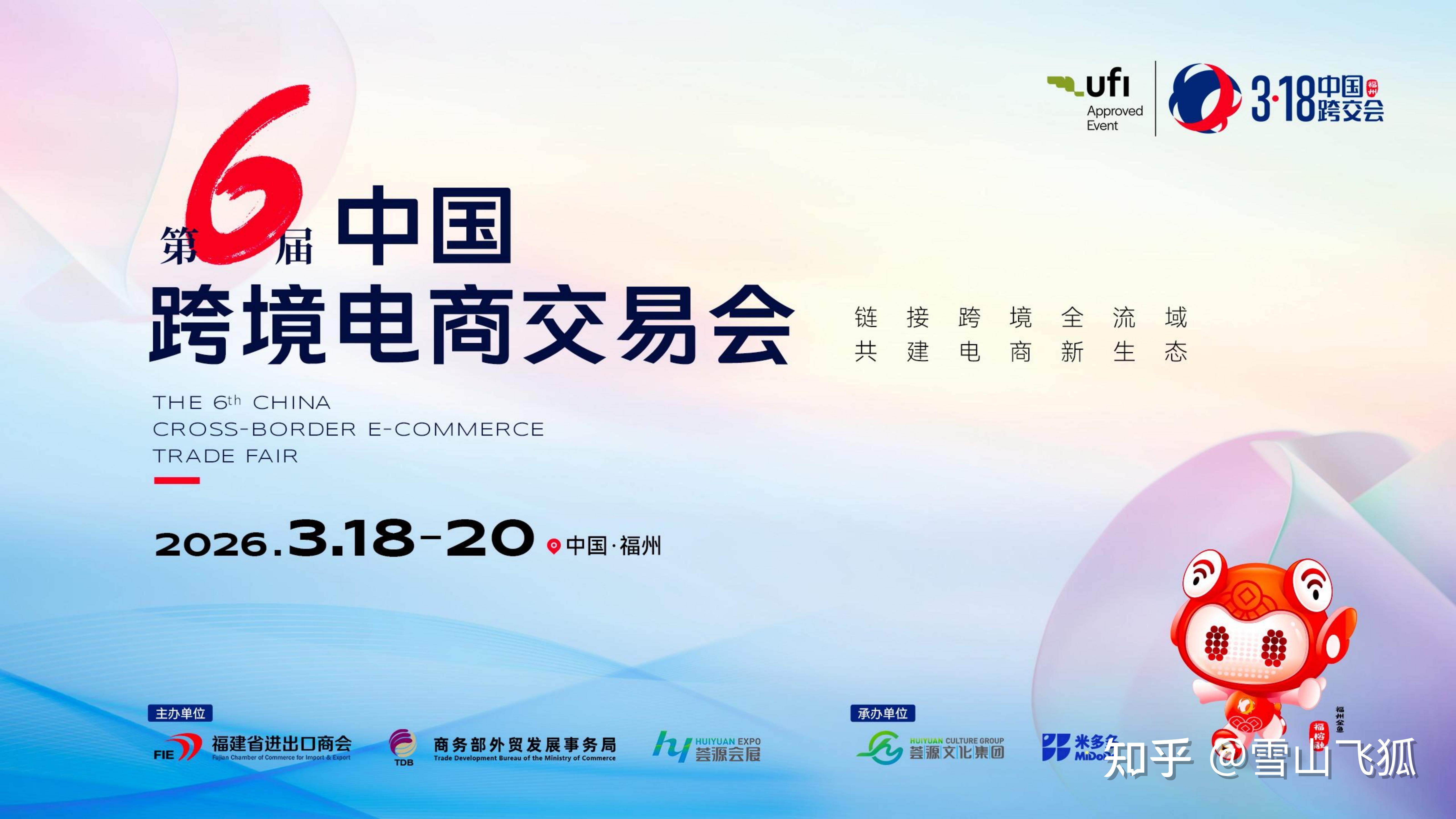 福州跨交会|第六届中国跨境电商交易会 - 知乎