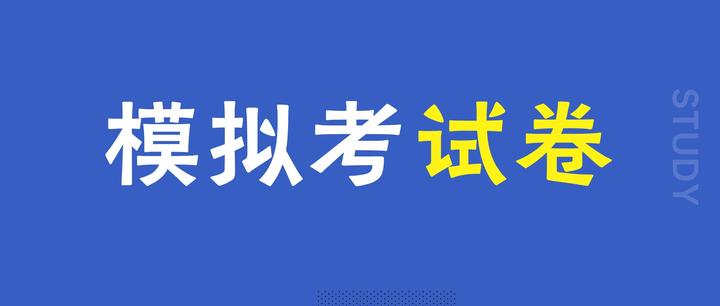 24华东师范大学体育考研模拟卷—学硕647 - 知乎