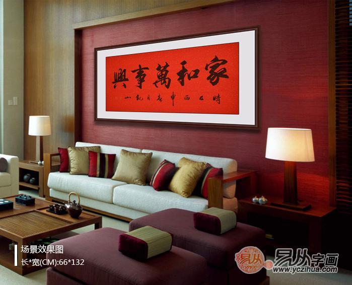 家庭客厅挂什么字画好 精选六幅畅销客厅书法推荐 - 知乎