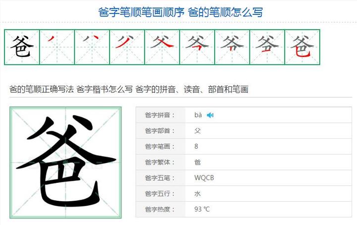 爸字笔顺笔画顺序 爸的笔顺怎么写 - 知乎