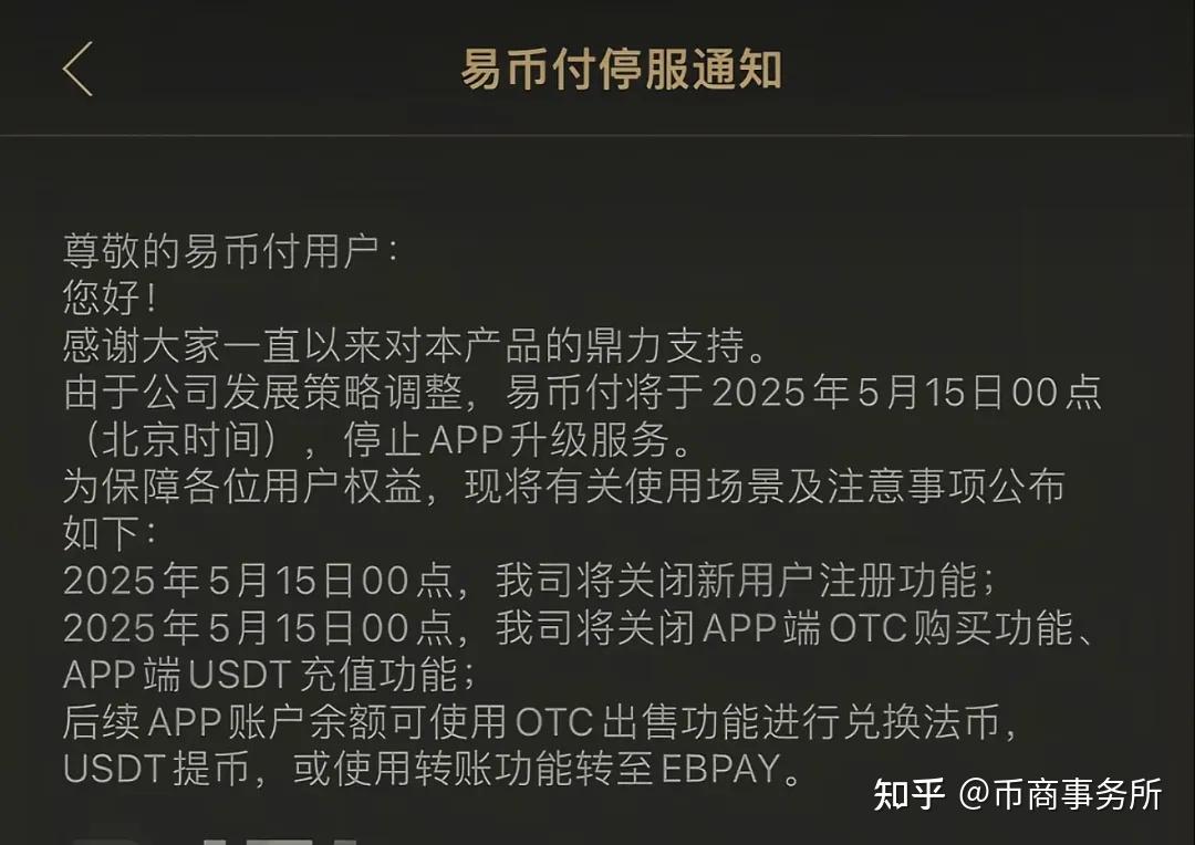 易币付关门,EBpay还安全吗?会不会被叔叔端掉? - 知乎