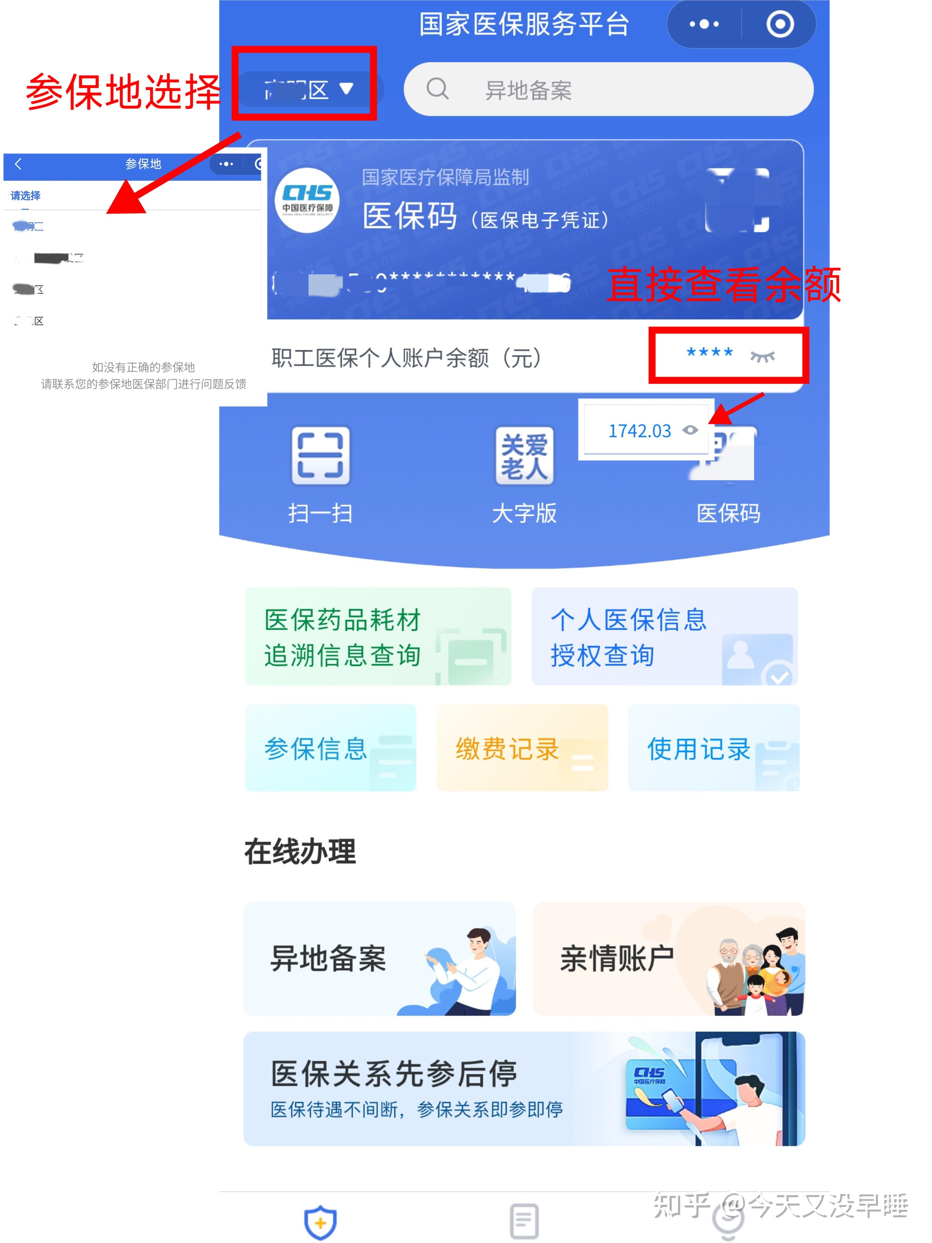 山西社保卡怎么查询余额(山西社保卡里的钱怎么查)