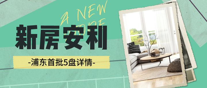 2022年上海首批新房汇总！浦东篇！ - 知乎