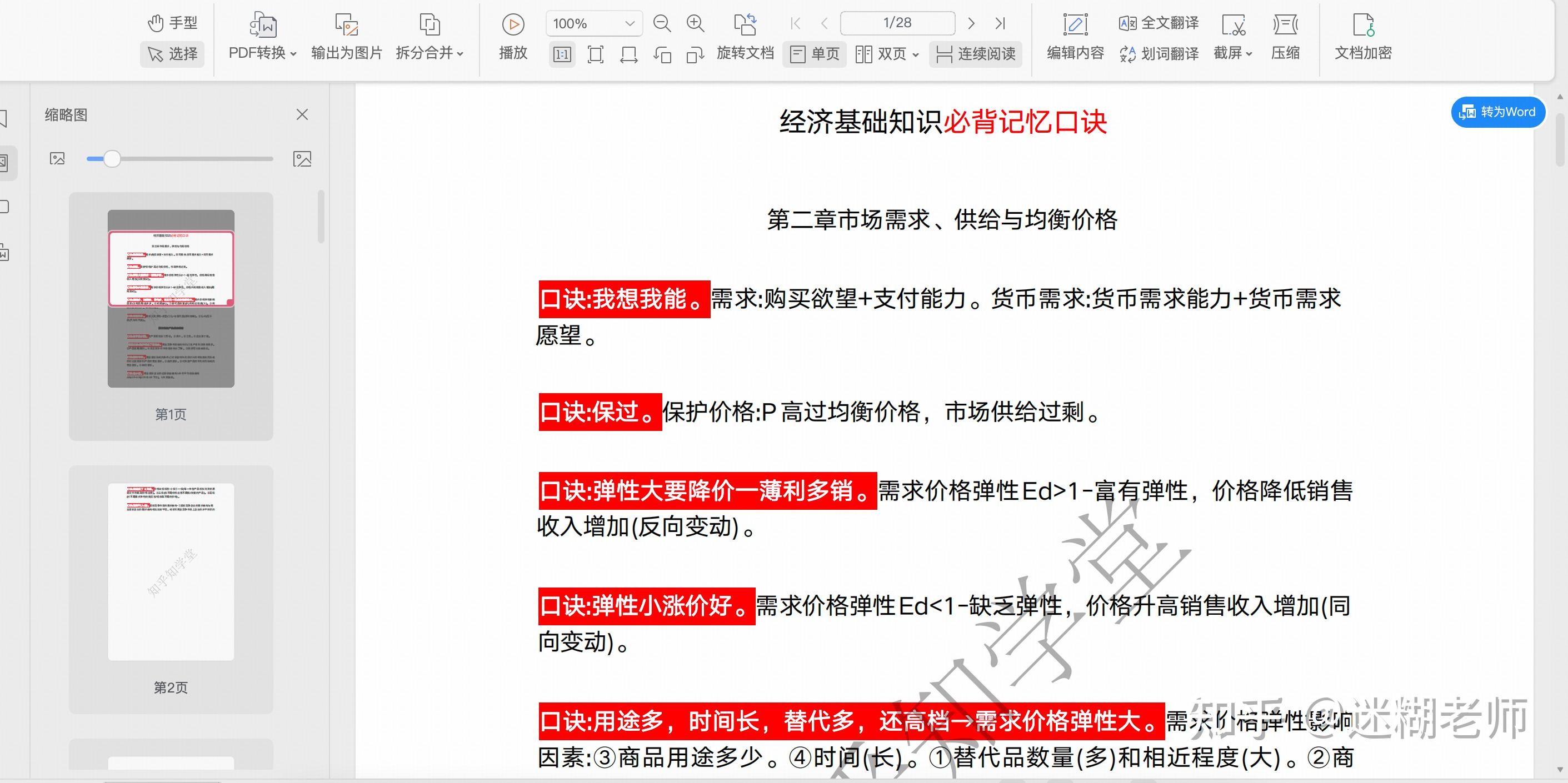 人力资源管理师考试科目_中级经济师考试资料分享_人力资源培训机构