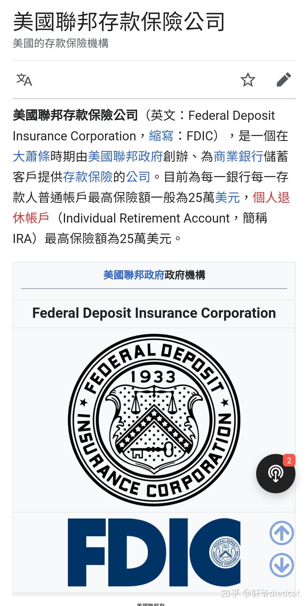 美国联邦存款保险公司称第一公民银行将承担硅谷银行的所有存款和贷款