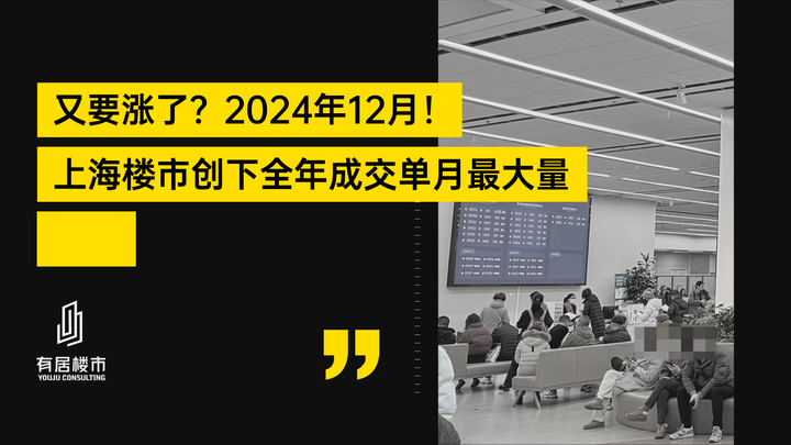 2024年12月的上海楼市成交数据分析，市场未必有你想的那么火！！ - 知乎