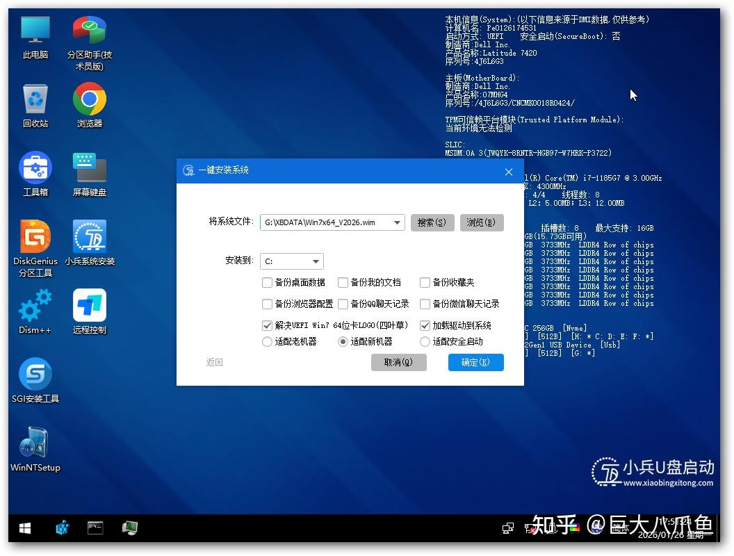 Dell Latitude 7420笔记本（11代cpu）用小兵U盘纯UEFI（无CSM）安装win7系统 - 知乎