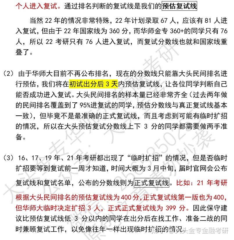 【华师复试】23年华东师范大学金融专硕复试指南攻略 - 知乎