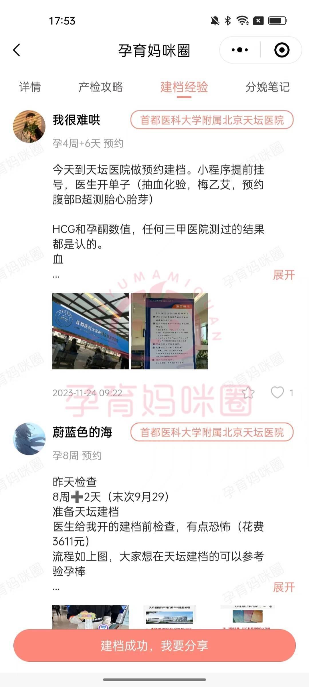 包含首都医科大学附属天坛医院黄牛当日挂号名医黄牛挂号的词条