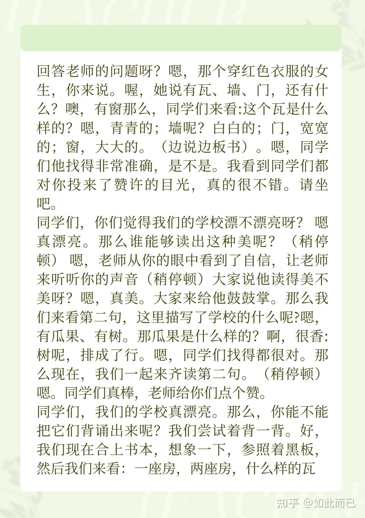 教学逐字稿怎么写？ - 知乎