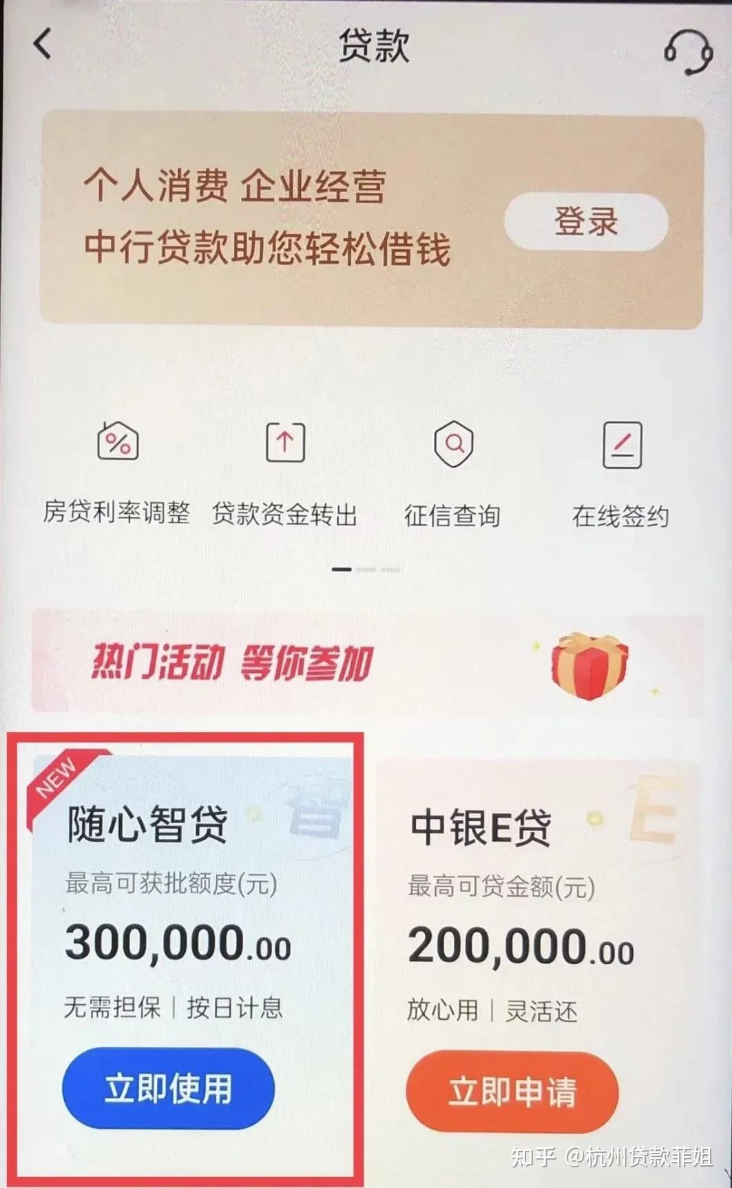 申请中国银行信用贷款什么要求?