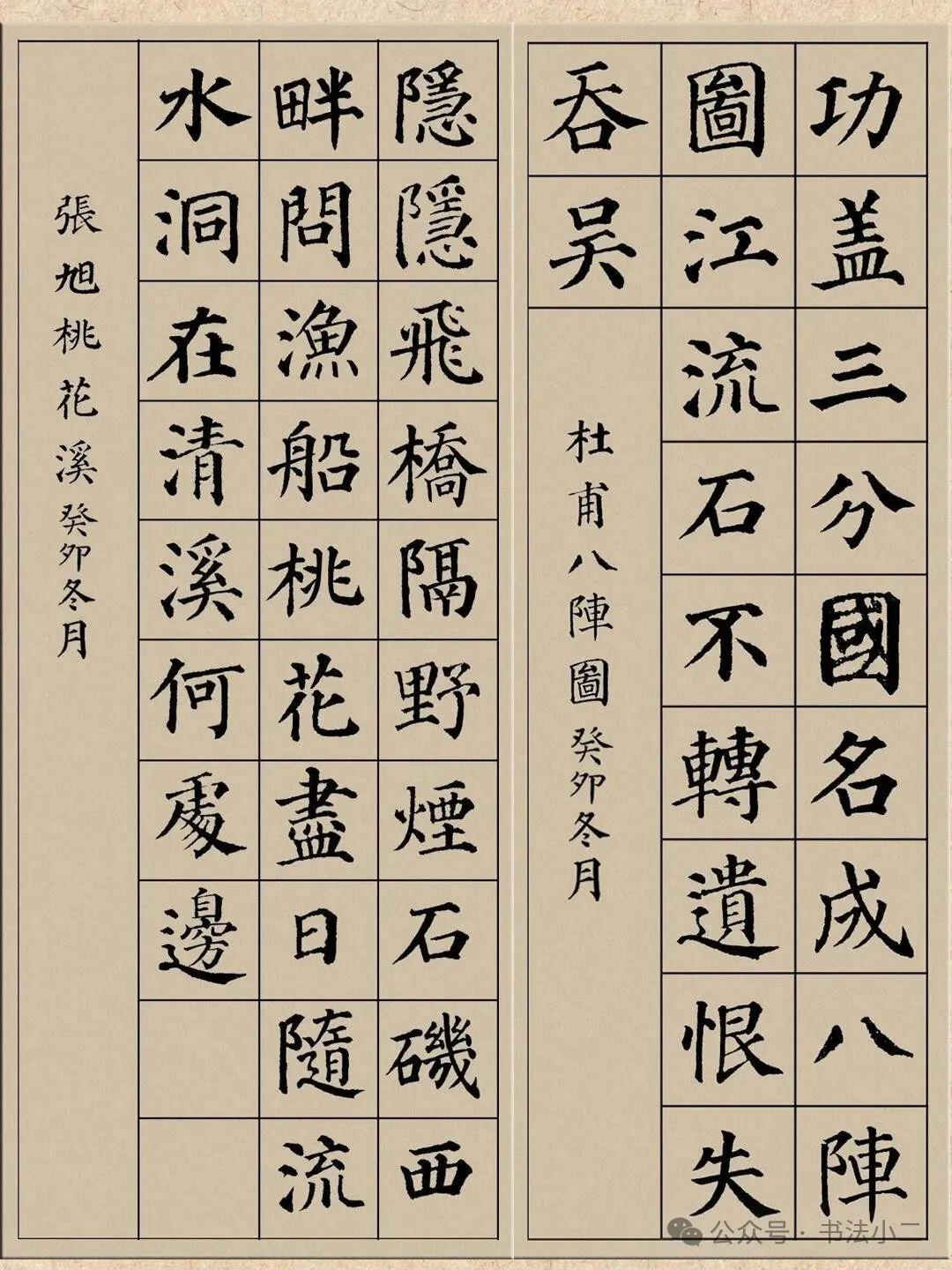 颜真卿集字唐诗16首，请查收！ - 知乎