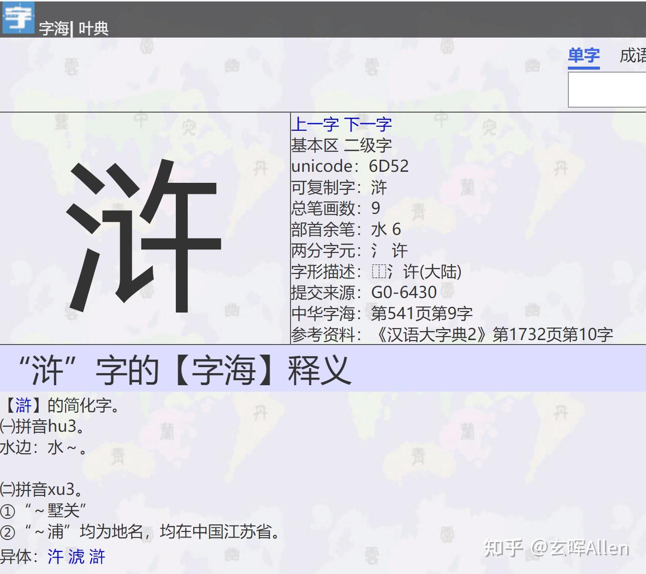 浒墅关的浒应该怎么读? - 知乎