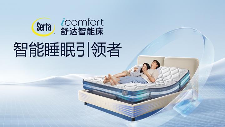 舒达床垫：智能舒适睡眠的全球引领者 - 知乎