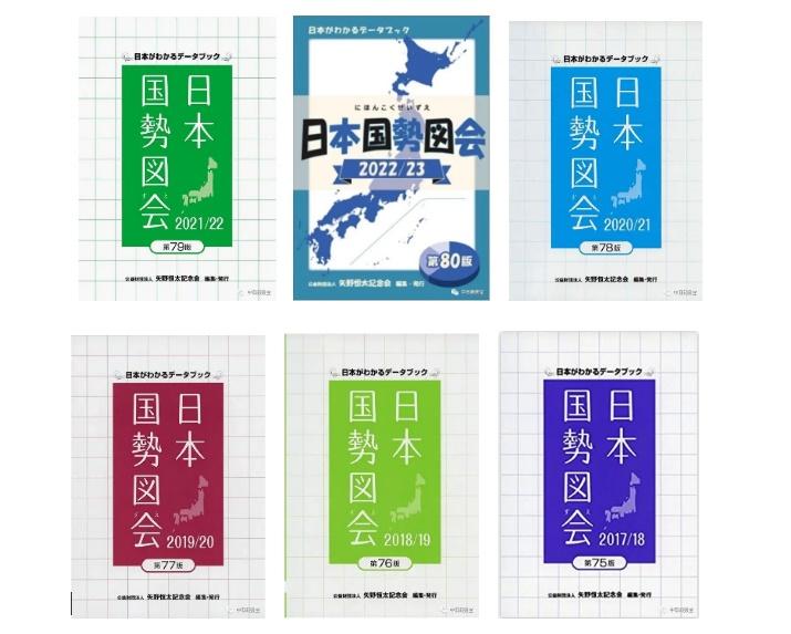 日本社会经济工具书系列之一《日本国勢図会》(2017/18~2022/23)介绍 知乎 日本社会经济工具书系列之一《日本国勢図会》(2017/18~2022/23)介绍 知乎