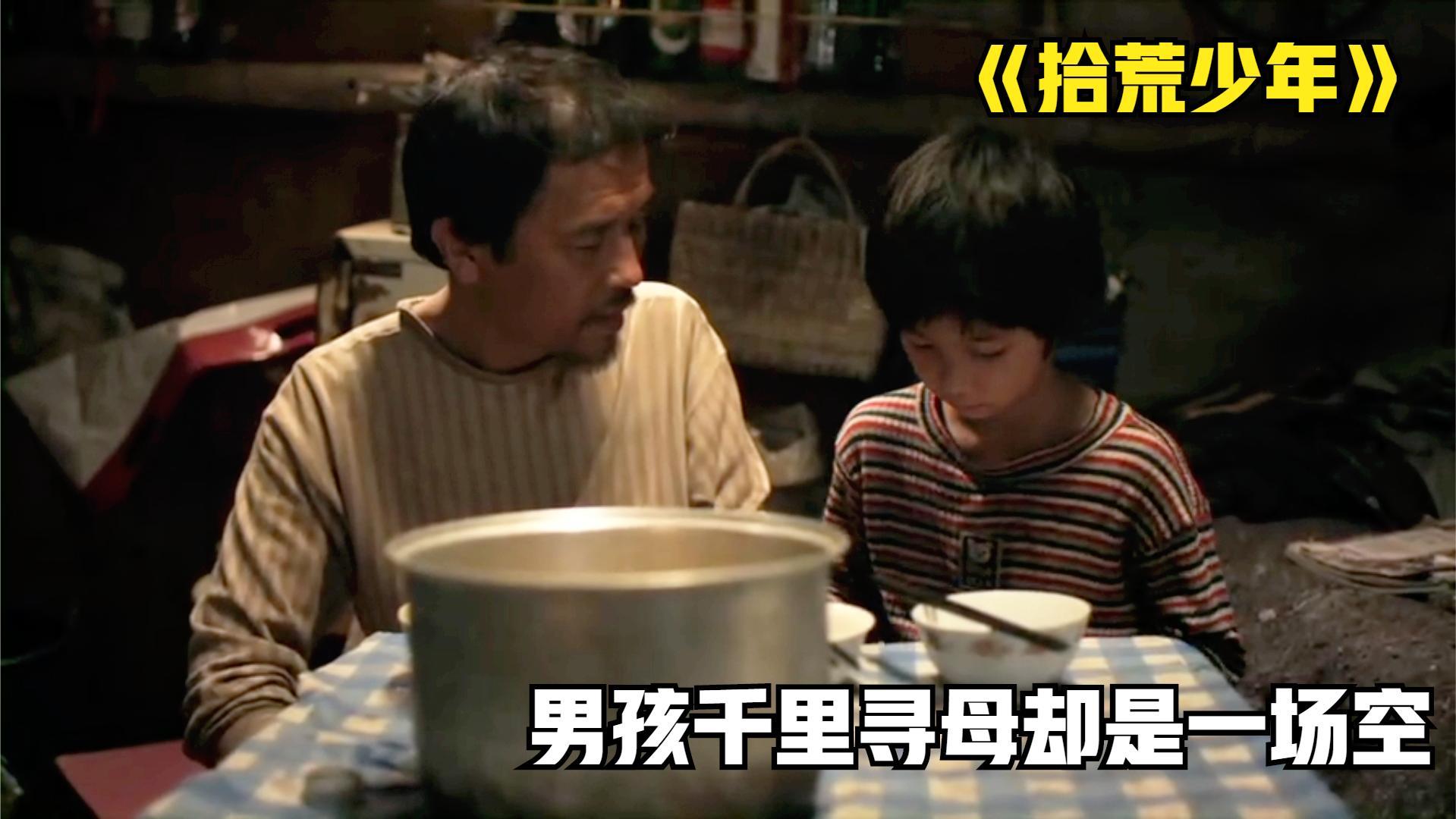 如何分析《拾荒少年》的镜头与音乐运用?
