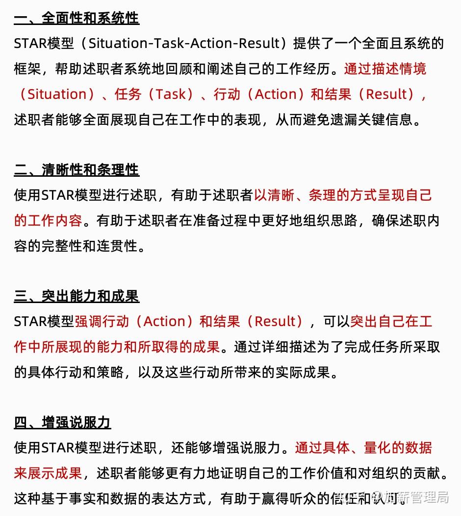 STAR模型🔥述职、面试都能用STAR模型？ - 知乎