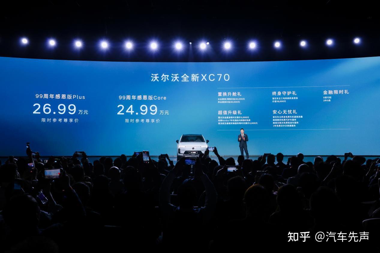 限时参考尊享价24.99万元起 沃尔沃全新XC70 99周年感恩版正式上市