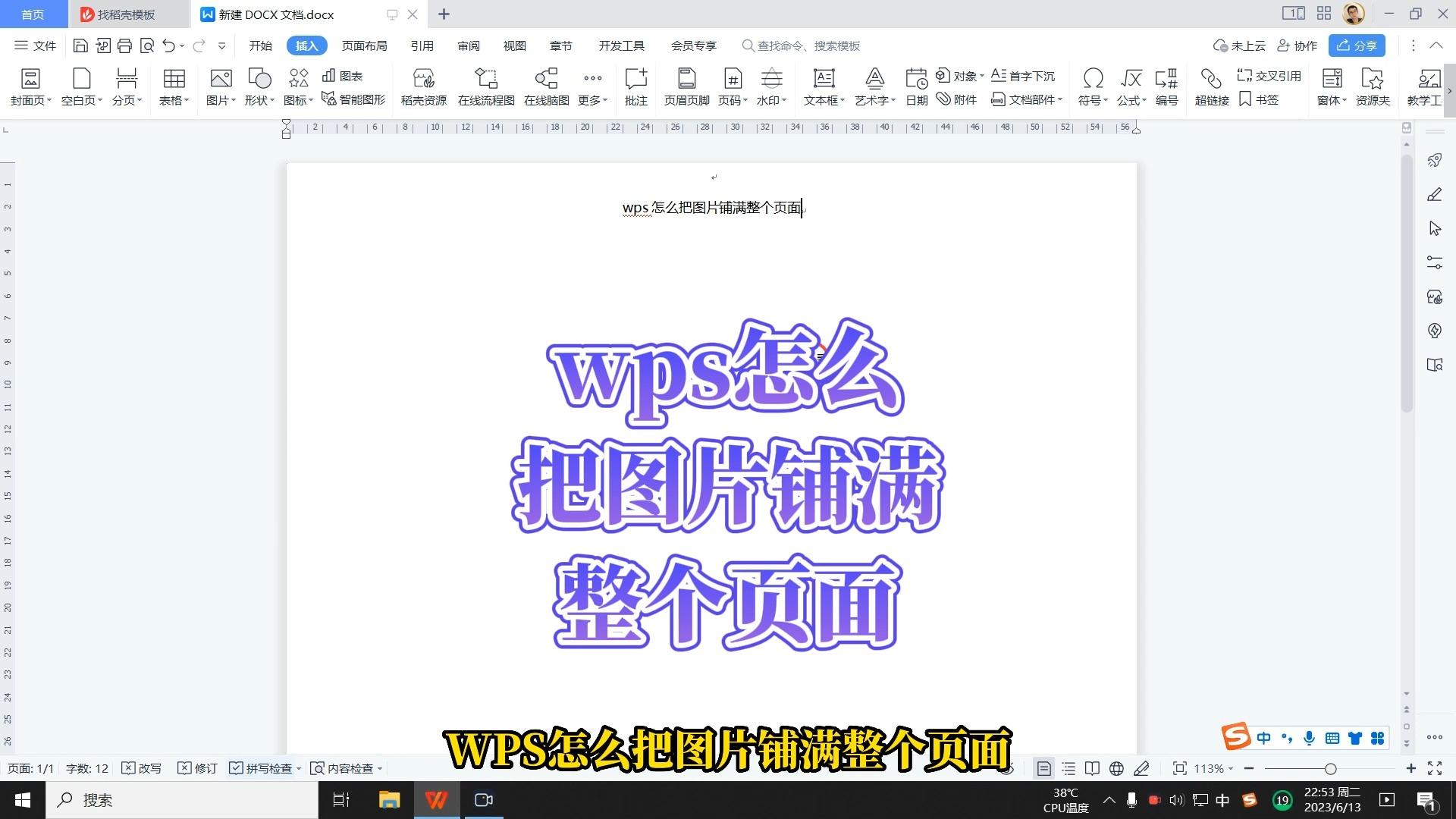 wps图片上文字修改图片