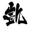 Zhihu profile picture for @cleanses