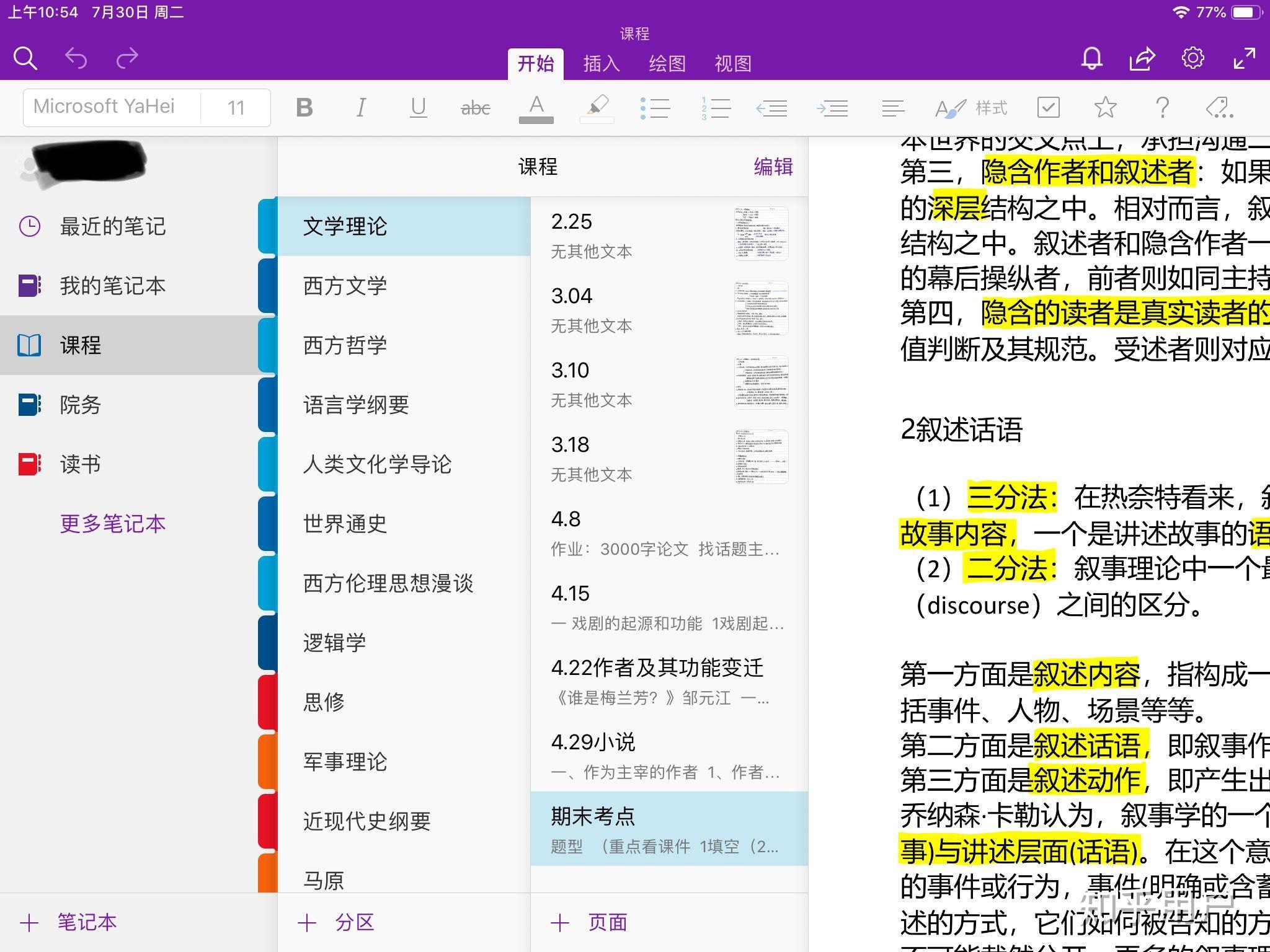 onenote 做出來的筆記顏值能有多高? - 知乎