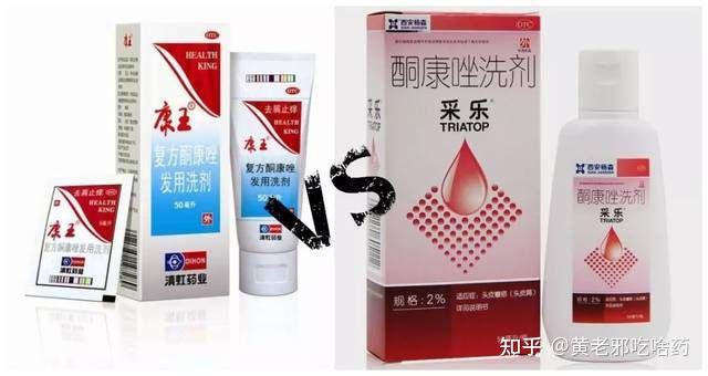 去头皮屑的酮康唑洗剂“康王”和“采乐”怎么选?酮康唑和二硫化硒洗剂哪个好？ - 知乎
