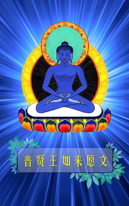 2020,1,11凌晨3:30 发起《普贤王如来发愿文》网络念修