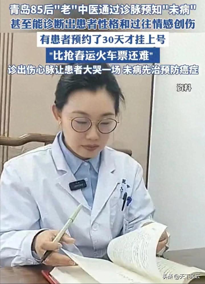 80后女中医“把脉诊情伤”爆红,中医已经变成了娱乐产业吗? - 知乎