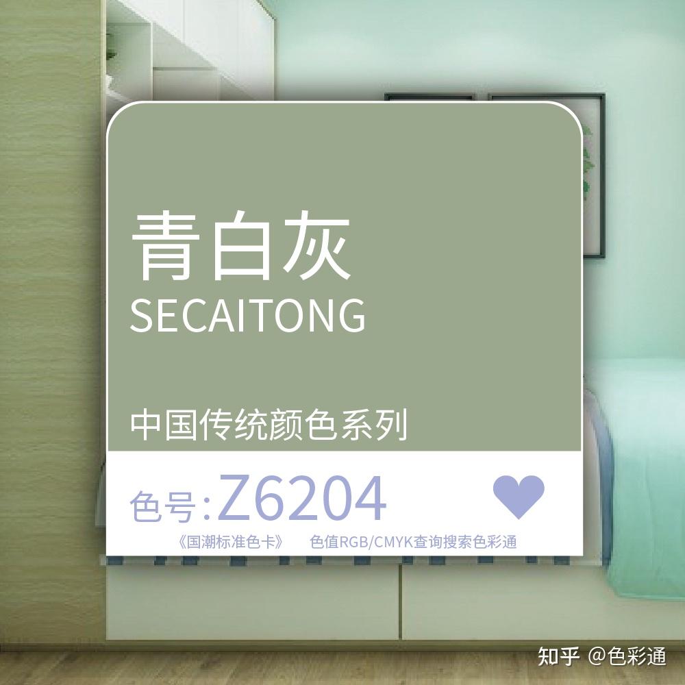国潮传统色-青白灰 色号-【Z6204色彩通】 - 知乎