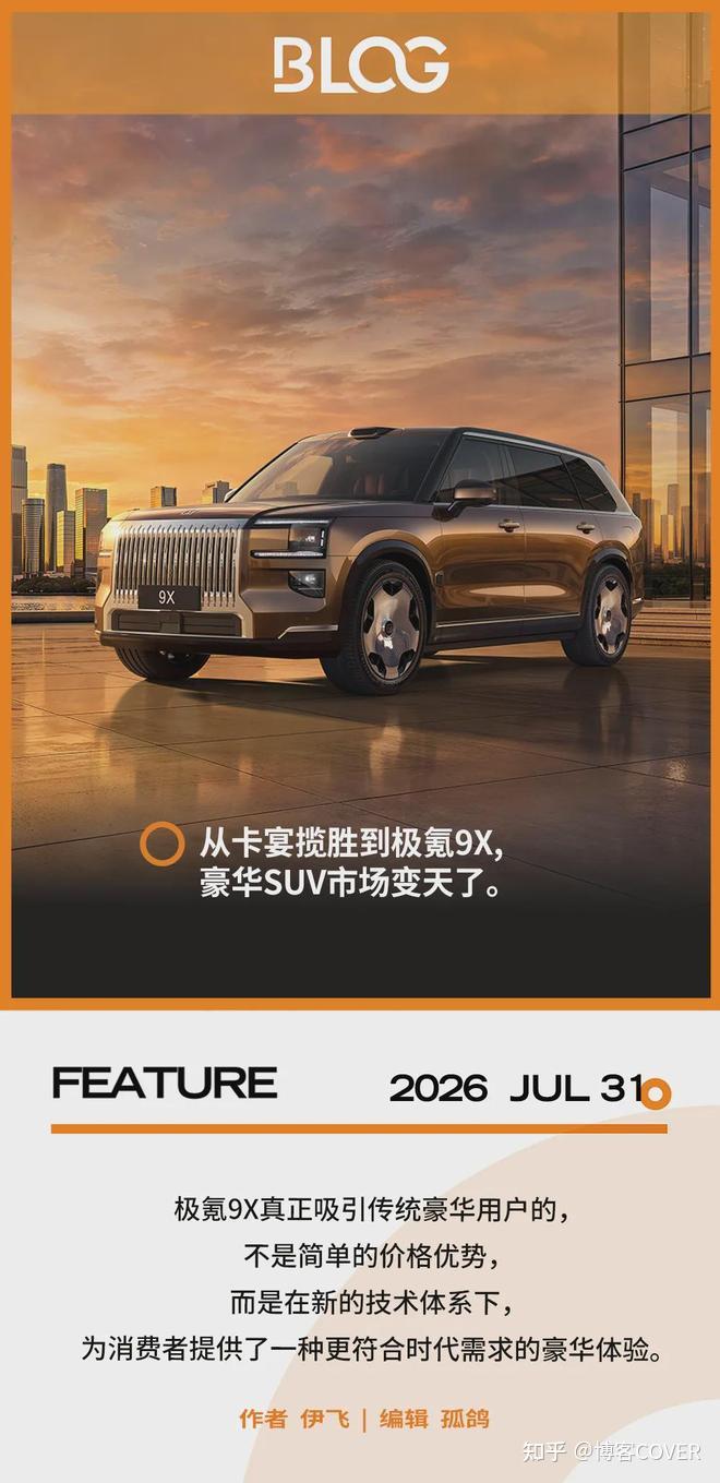 为什么越来越多传统豪华车主都认准了极氪9X?