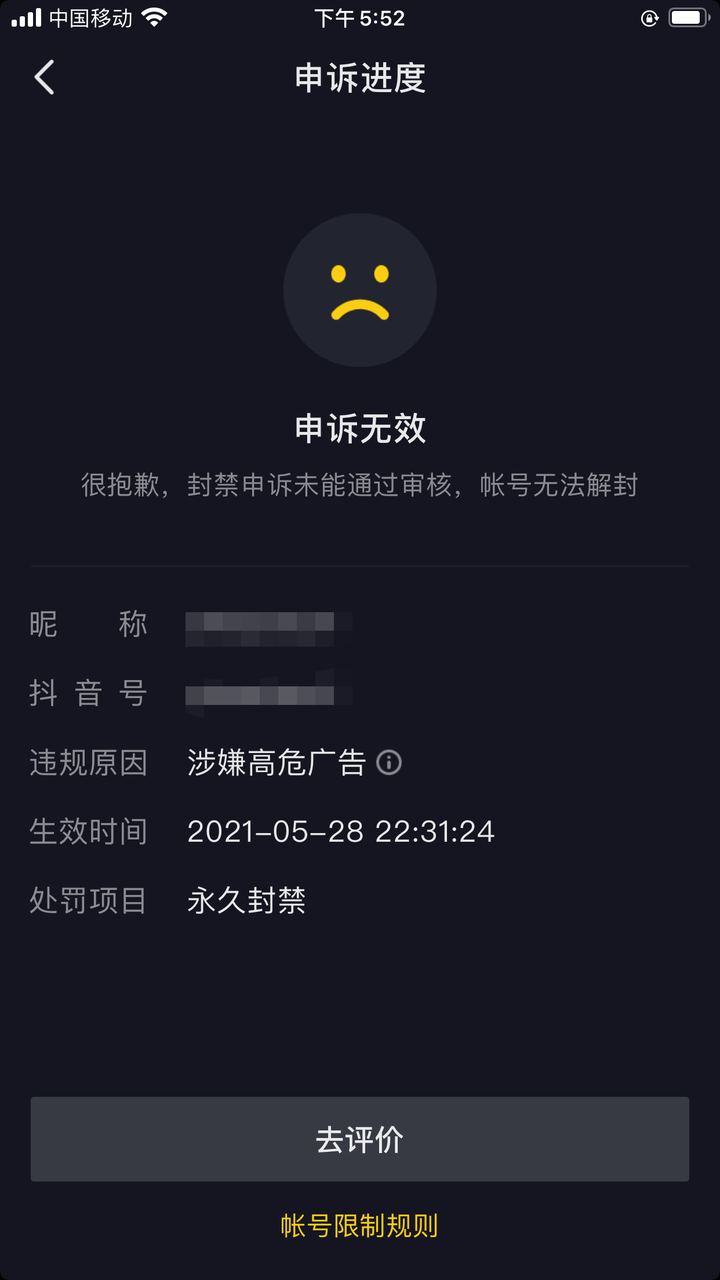 抖音禁封手机号怎么解除_抖音封禁手机绑定_抖音封禁后如何取消手机绑定