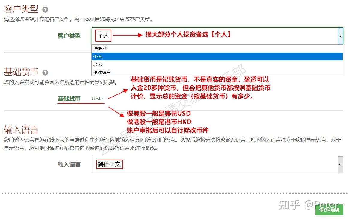 盈透证券系列（四）---开立普通账户- 知乎