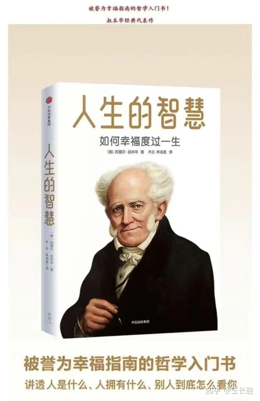 叔本华：要么孤独，要么庸俗- 知乎