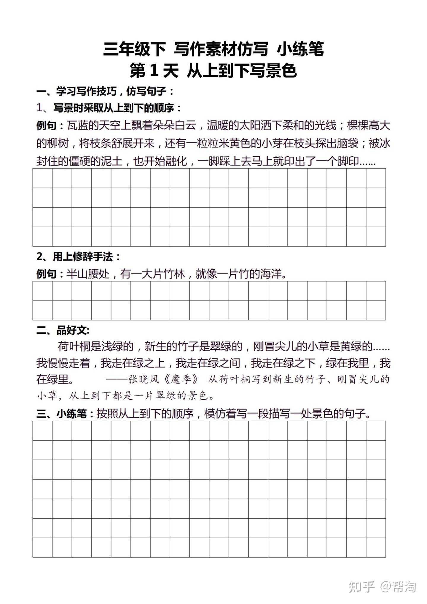 三年级写作素材仿写小练笔125篇 - 知乎