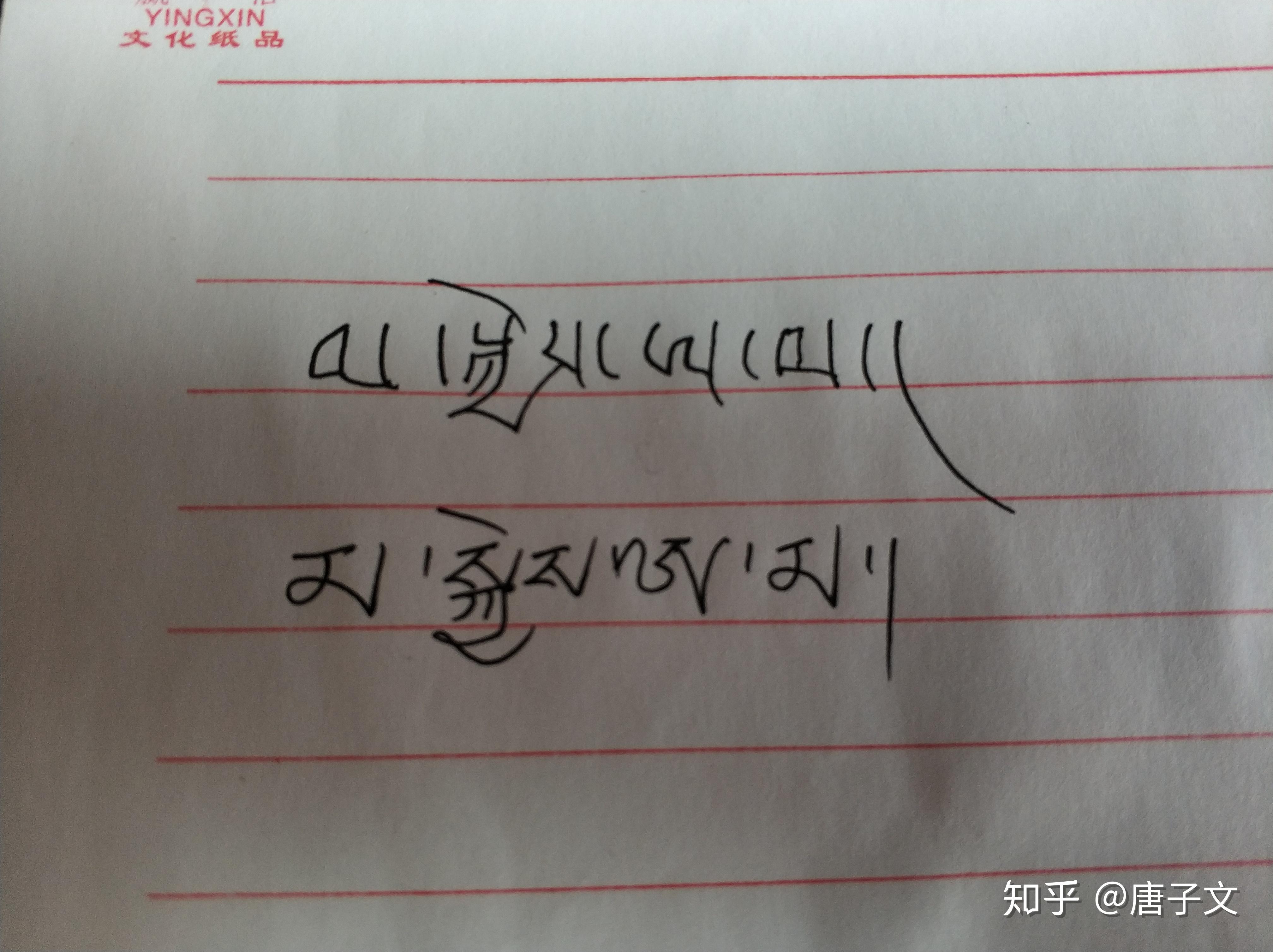 仓央嘉措诗中的"玛吉阿米"和"宕桑旺波"用藏文该怎么写? - 知乎
