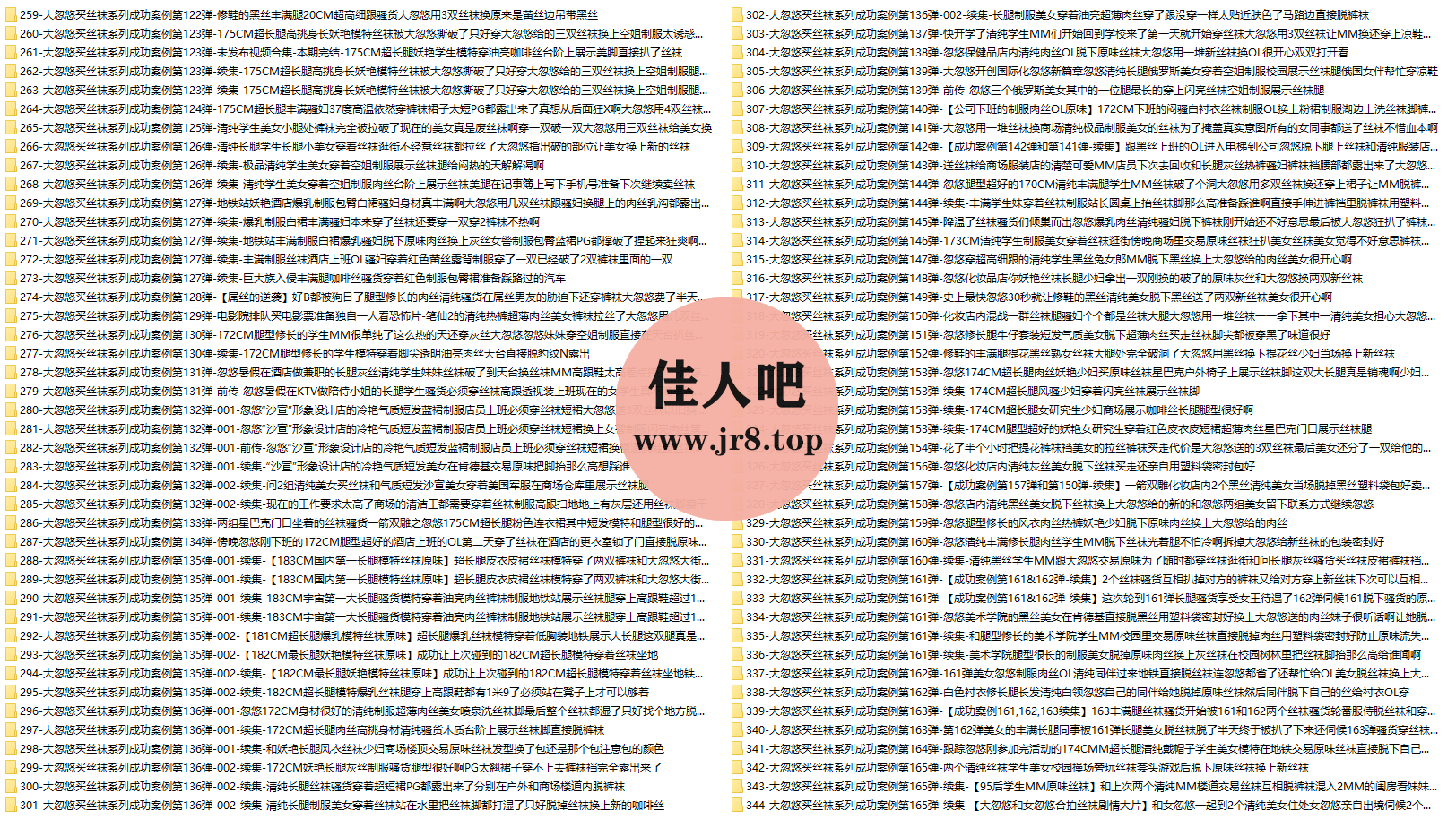 [全网资源汇总][235期]大忽悠买丝袜系列套图合集[持续更新]-第3张-佳人吧写真资源合集下载