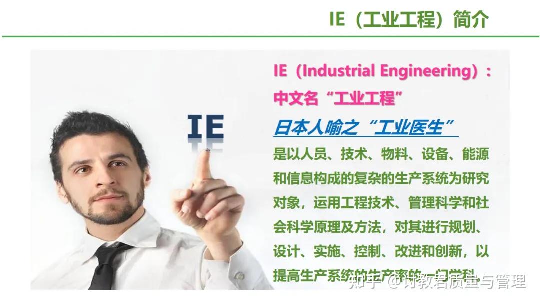 Basic Ie Principles 什么是IE七大手法? - 知乎
