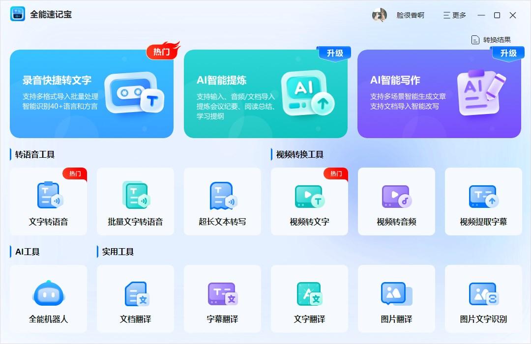 免费丨8款使用顺手的语音转文字推荐软件，智能转写利器 - 知乎