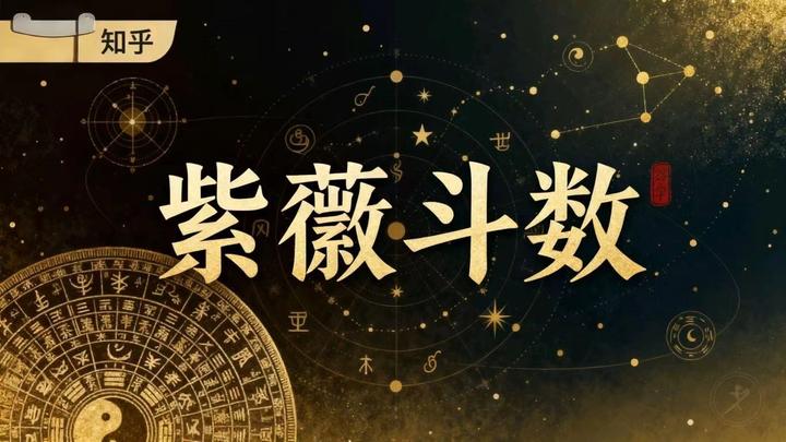 紫薇斗数星耀入命宫的参断- 知乎