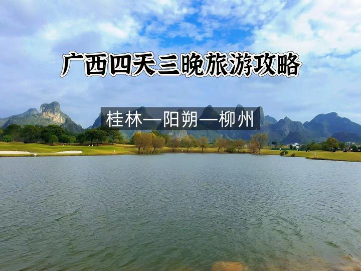 广西桂林-阳朔-柳州四天三晚游(上) - 知乎